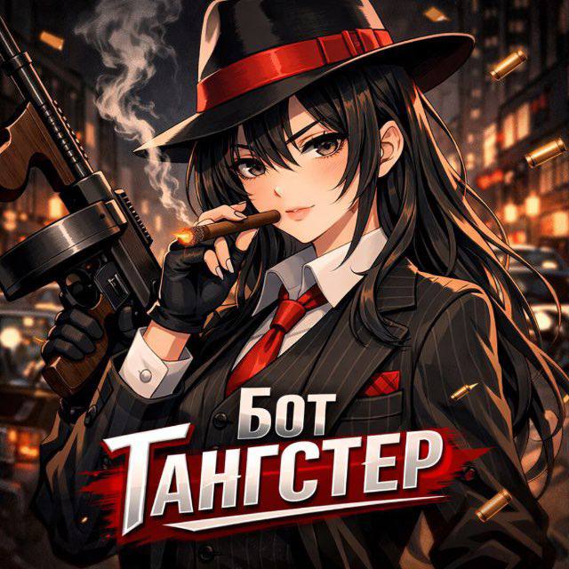 Форум гангстеров